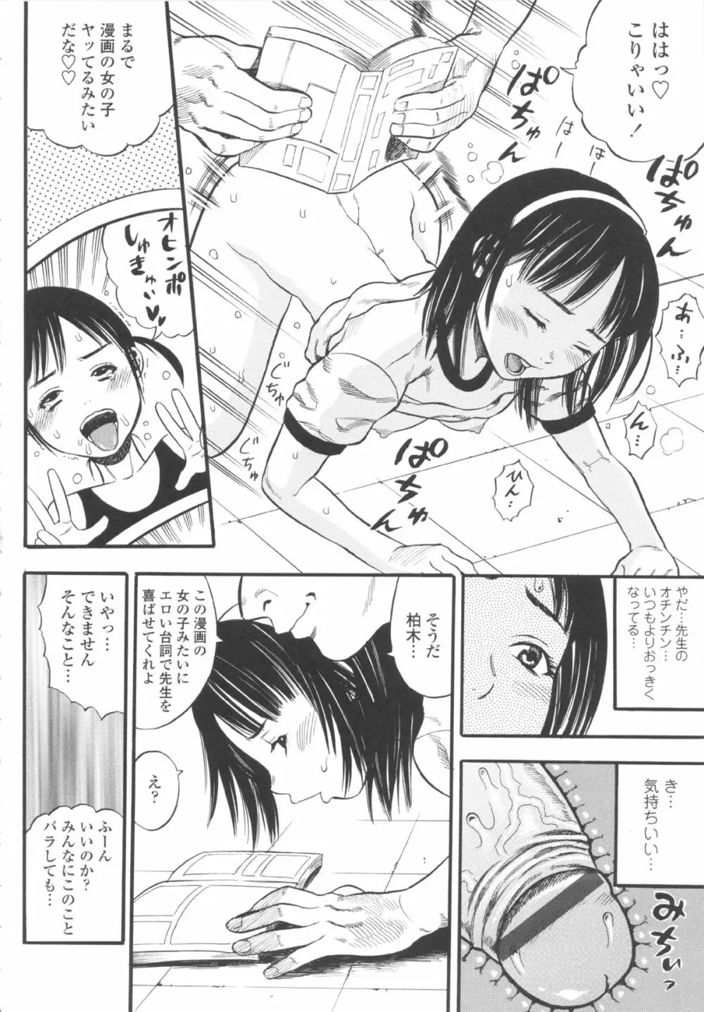 小ガクガク生 Page.108