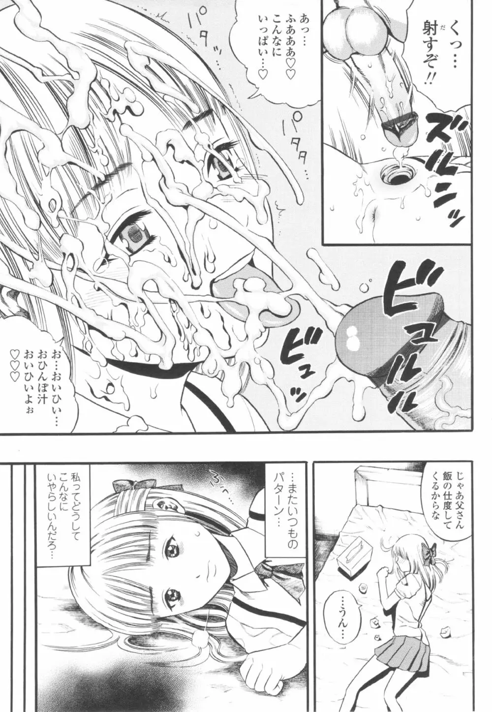 小ガクガク生 Page.11