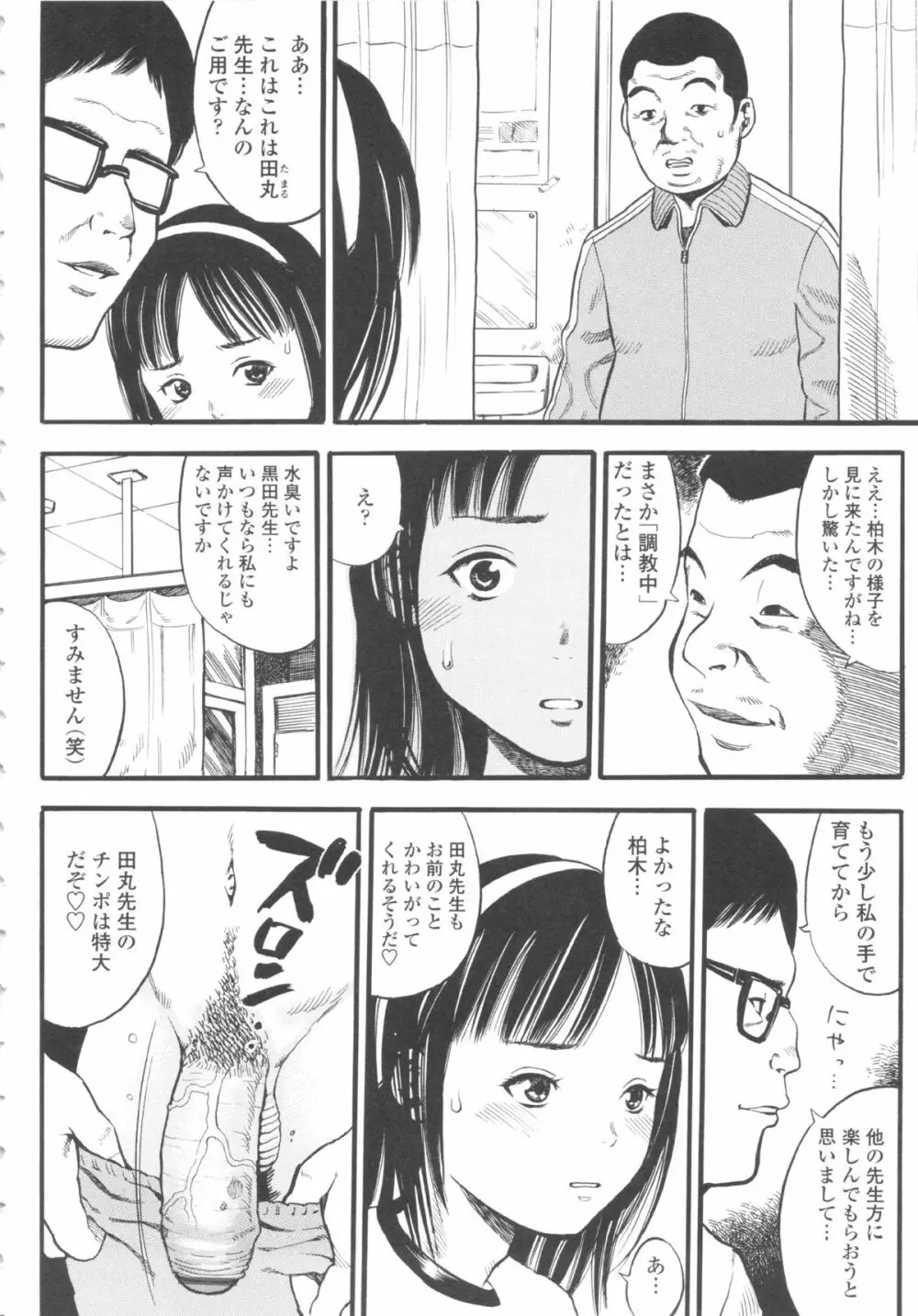 小ガクガク生 Page.114
