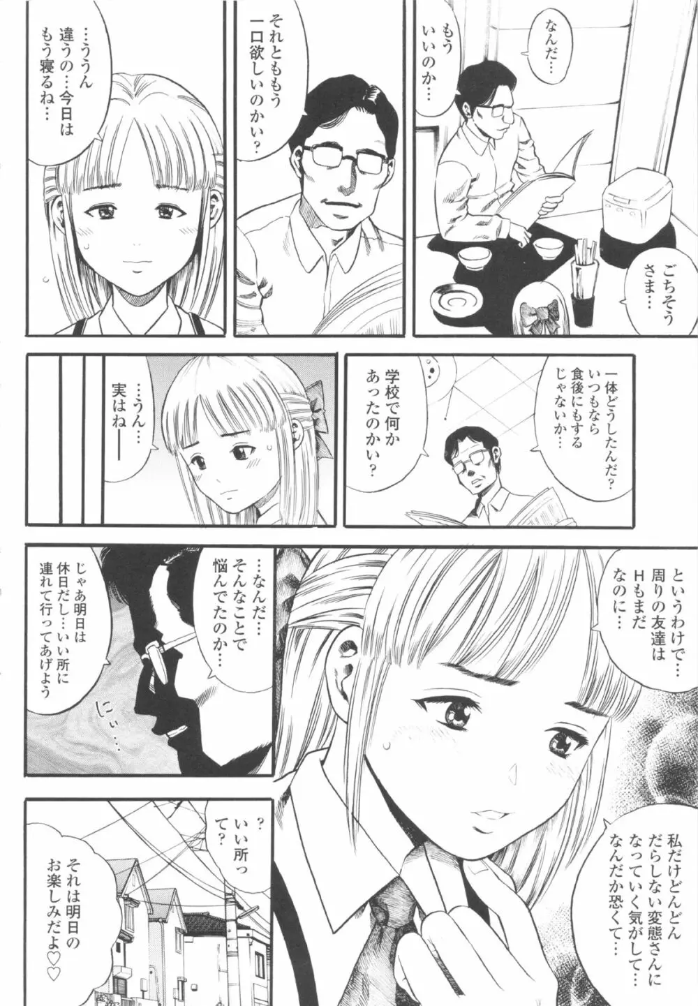 小ガクガク生 Page.12