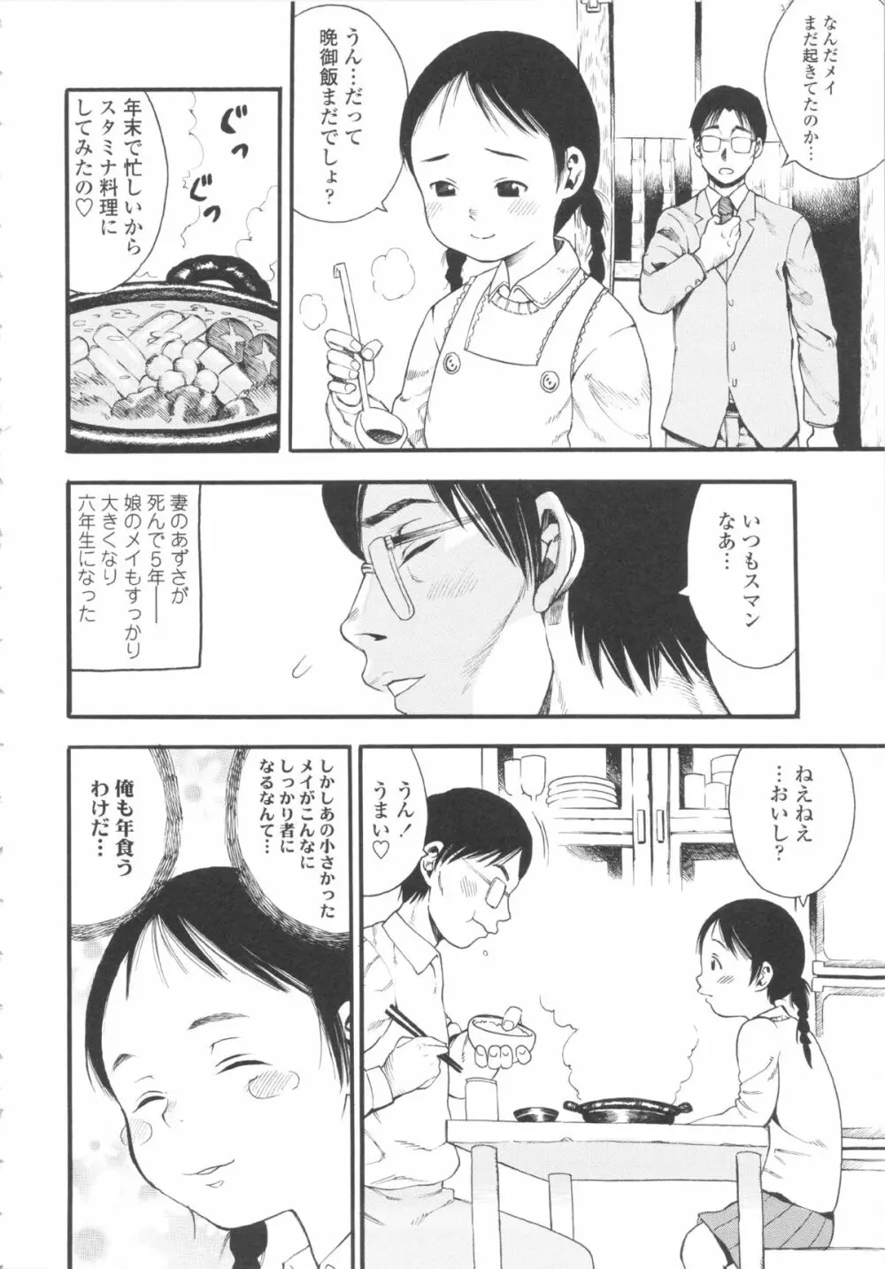 小ガクガク生 Page.122