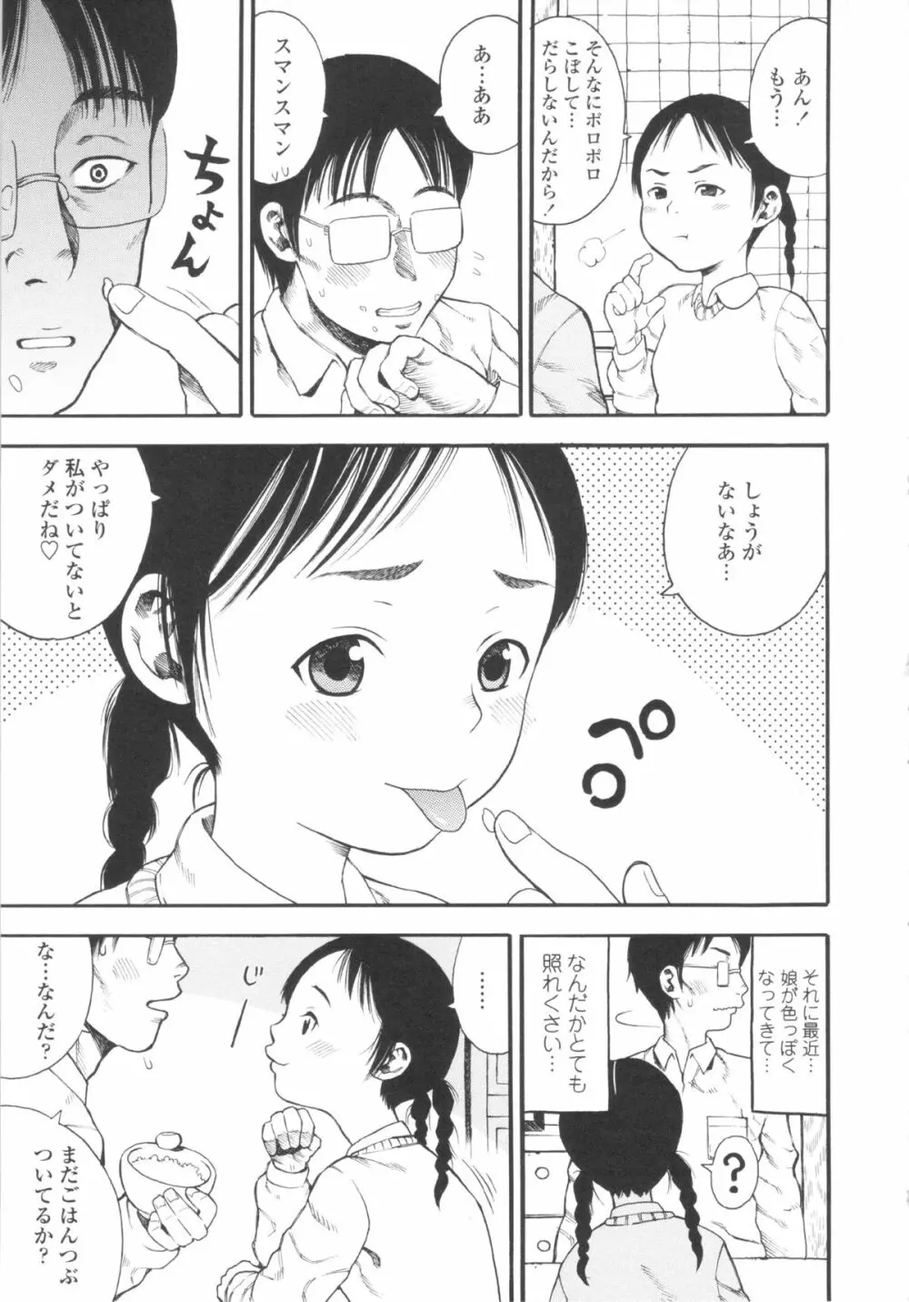 小ガクガク生 Page.123