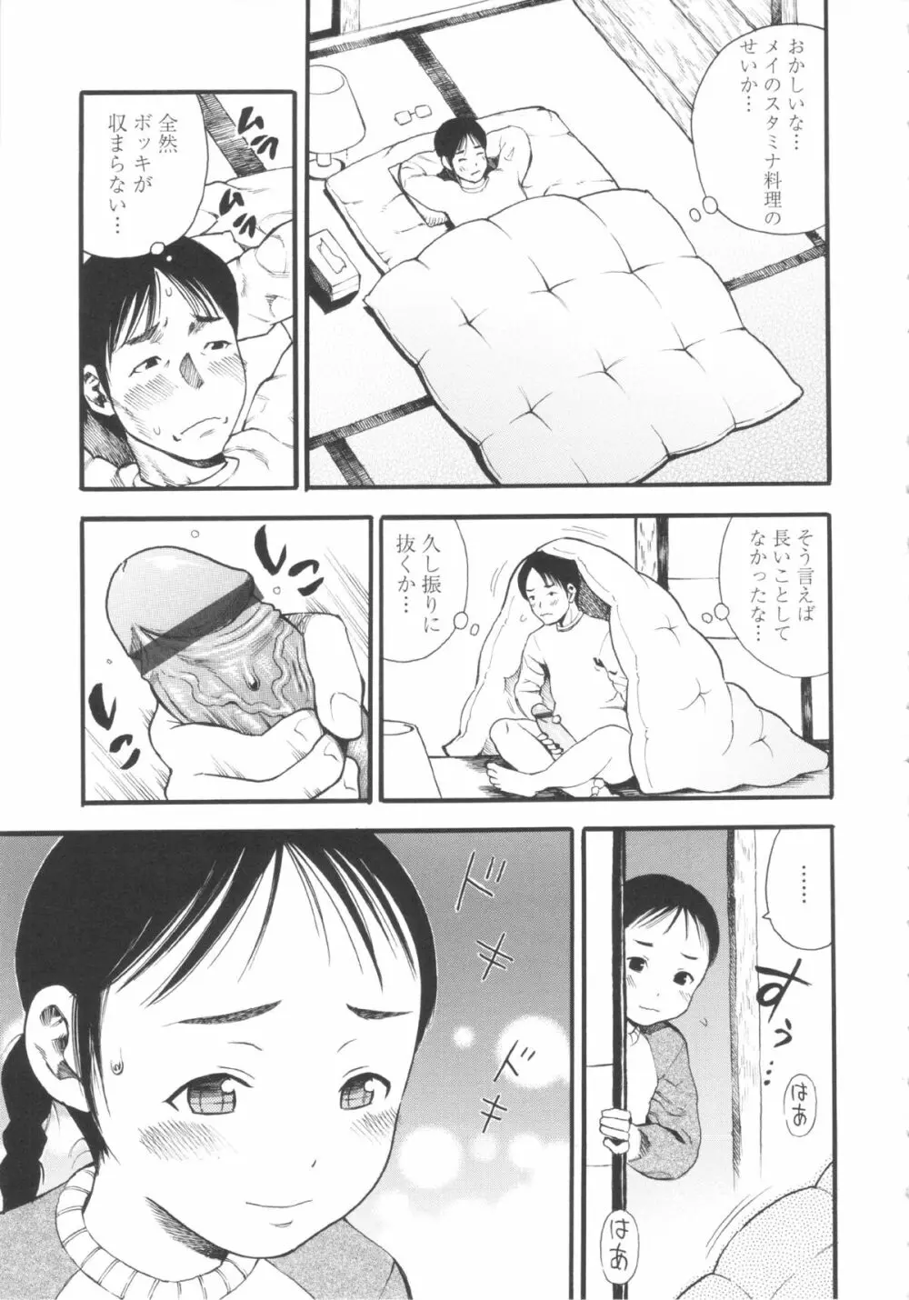 小ガクガク生 Page.125