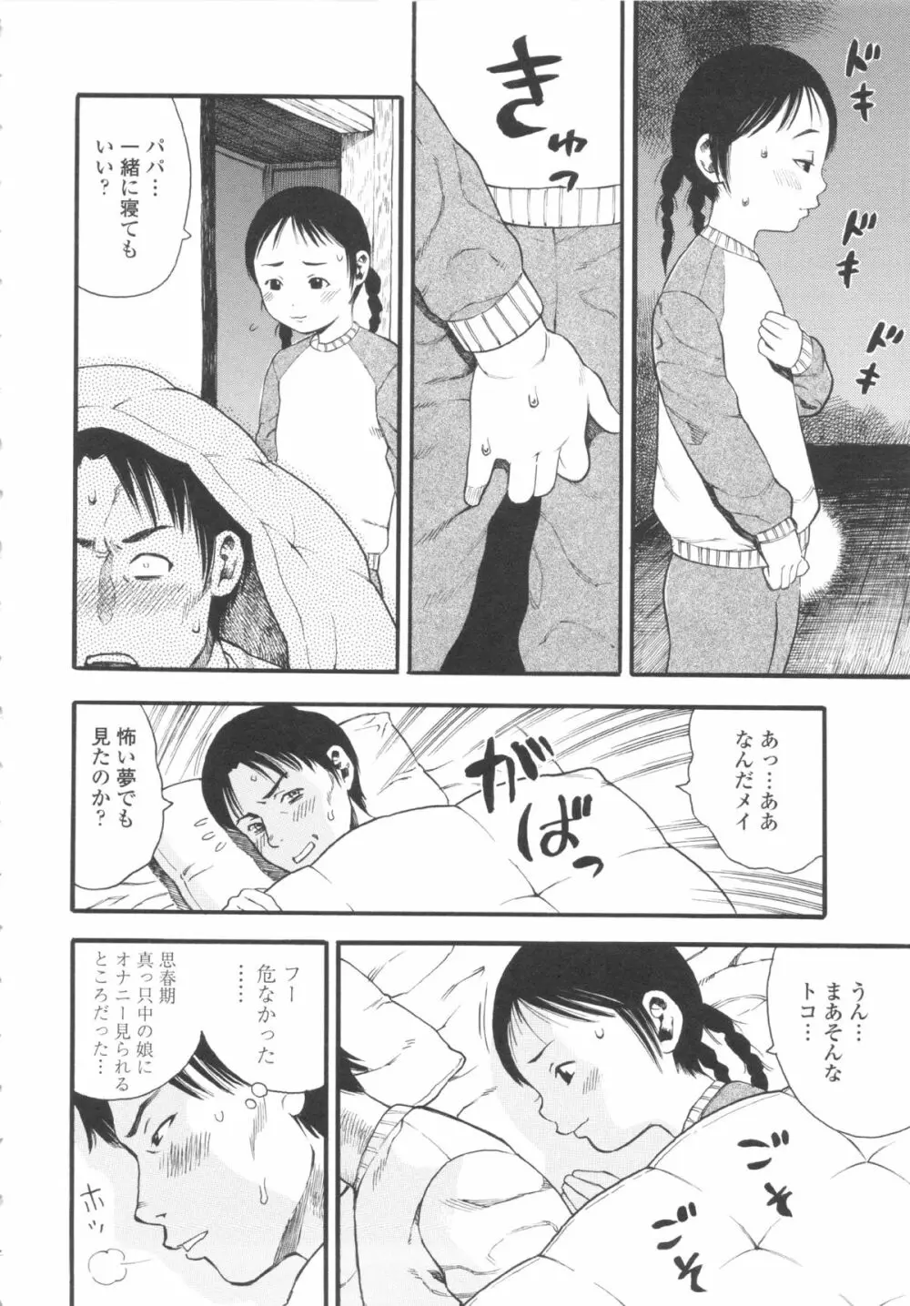 小ガクガク生 Page.126