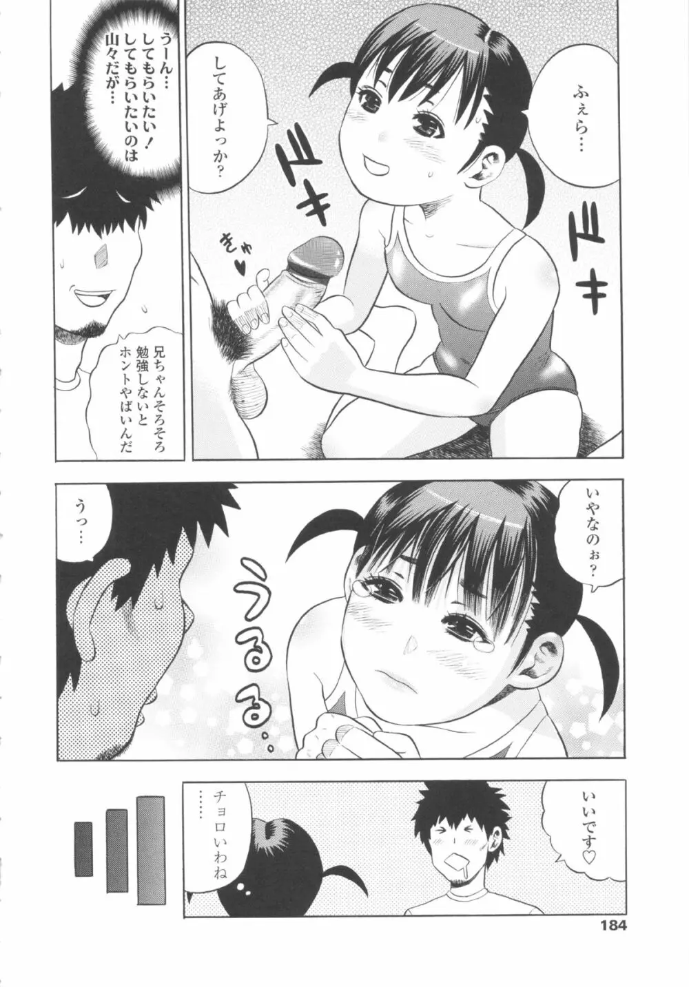 小ガクガク生 Page.184