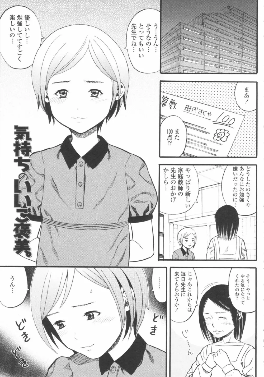 小ガクガク生 Page.25