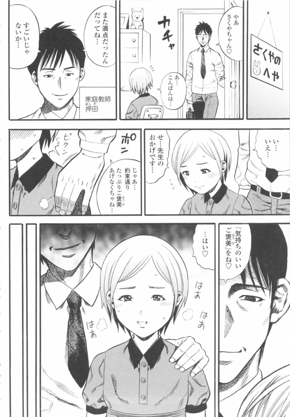 小ガクガク生 Page.26