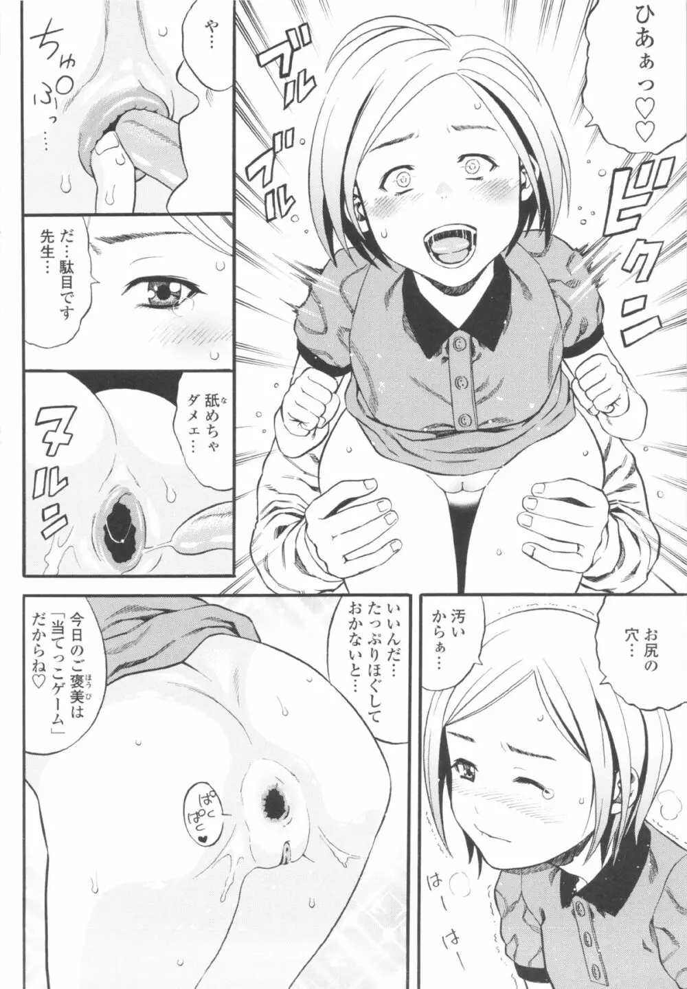 小ガクガク生 Page.28