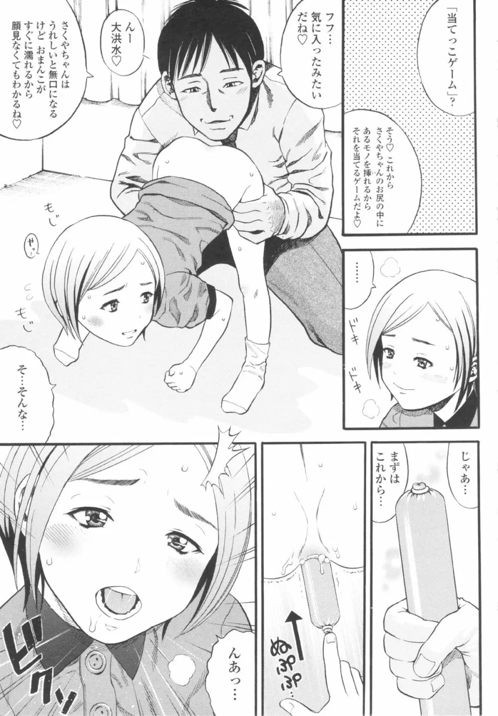 小ガクガク生 Page.29