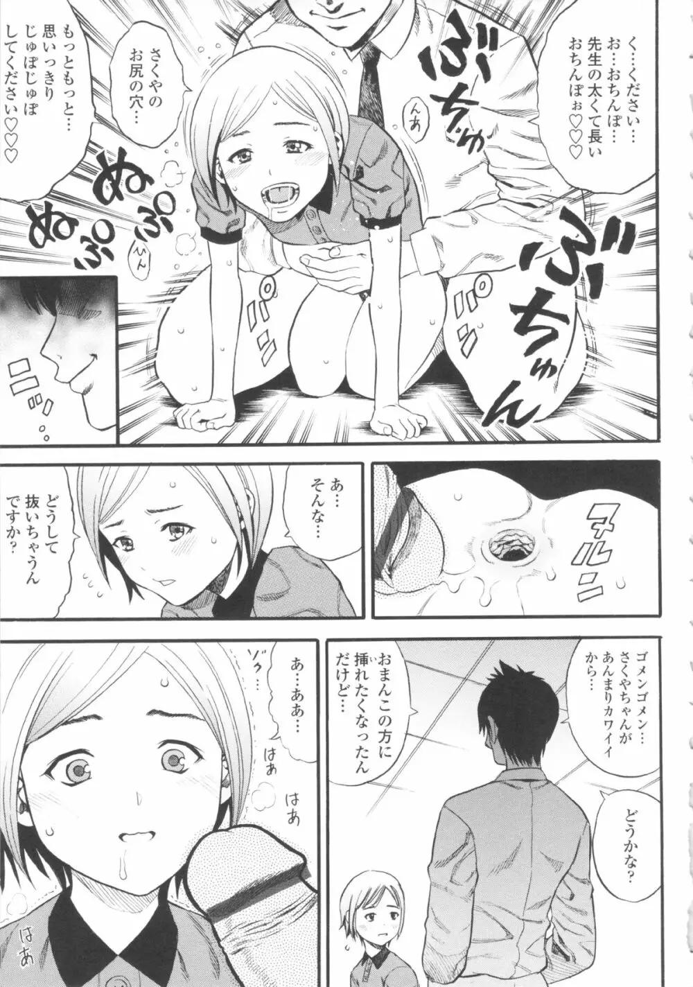 小ガクガク生 Page.33