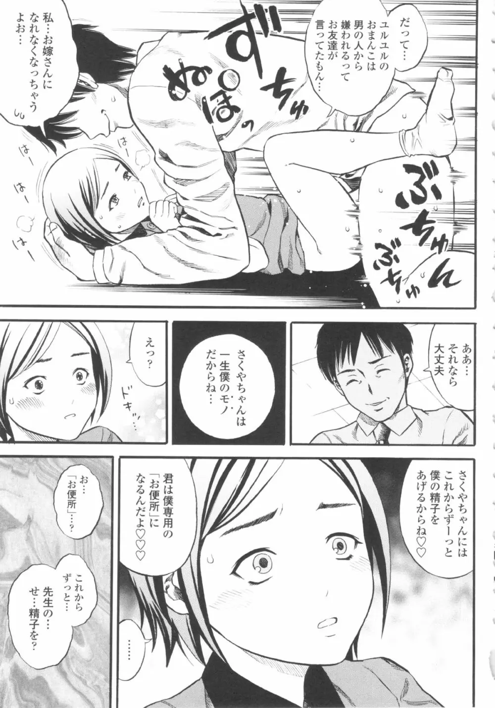 小ガクガク生 Page.37