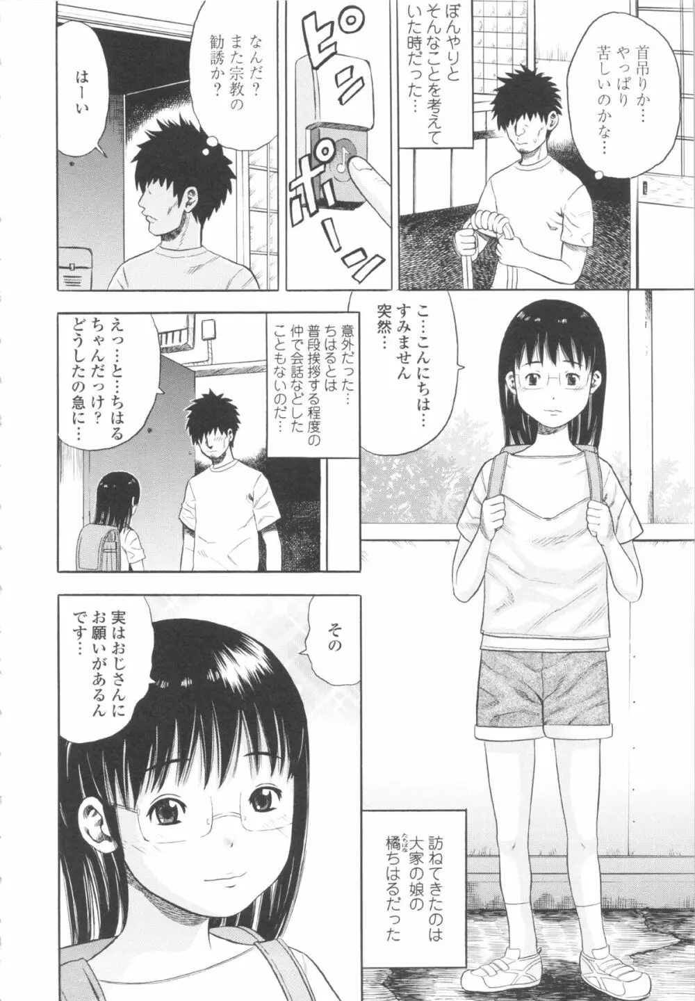 小ガクガク生 Page.42