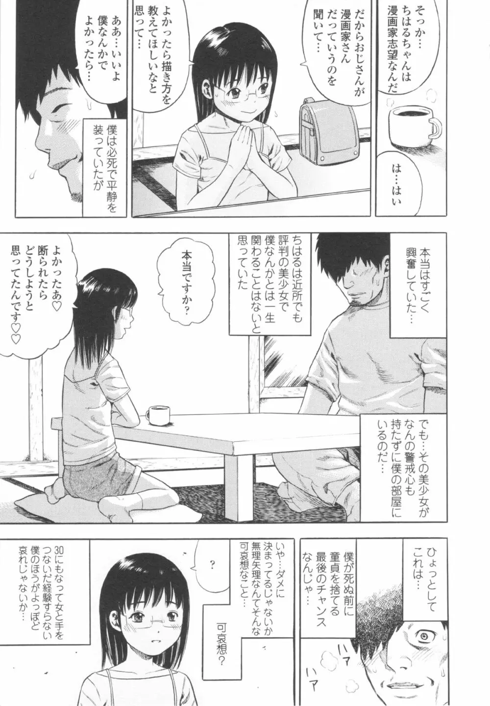 小ガクガク生 Page.43