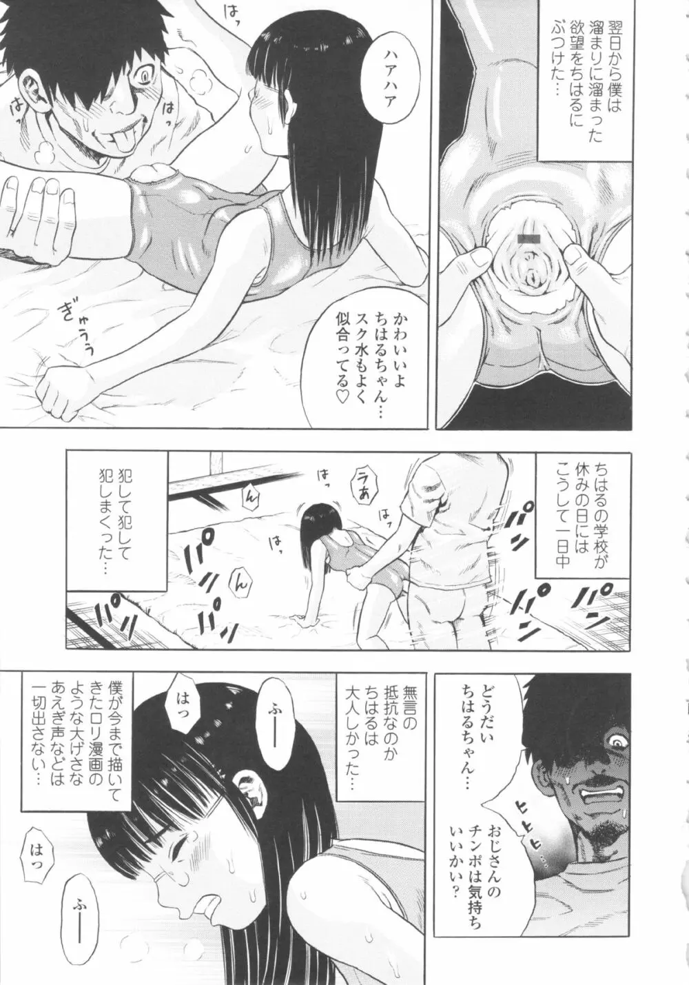 小ガクガク生 Page.53