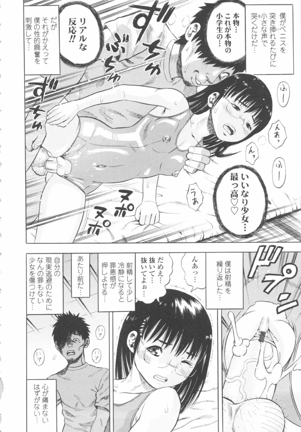 小ガクガク生 Page.54