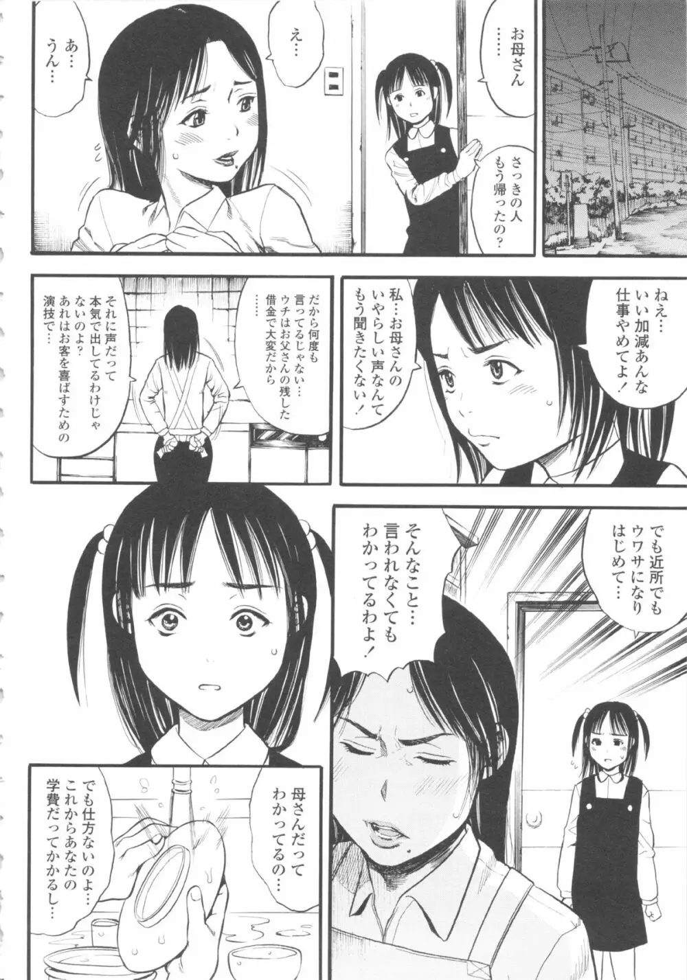 小ガクガク生 Page.66