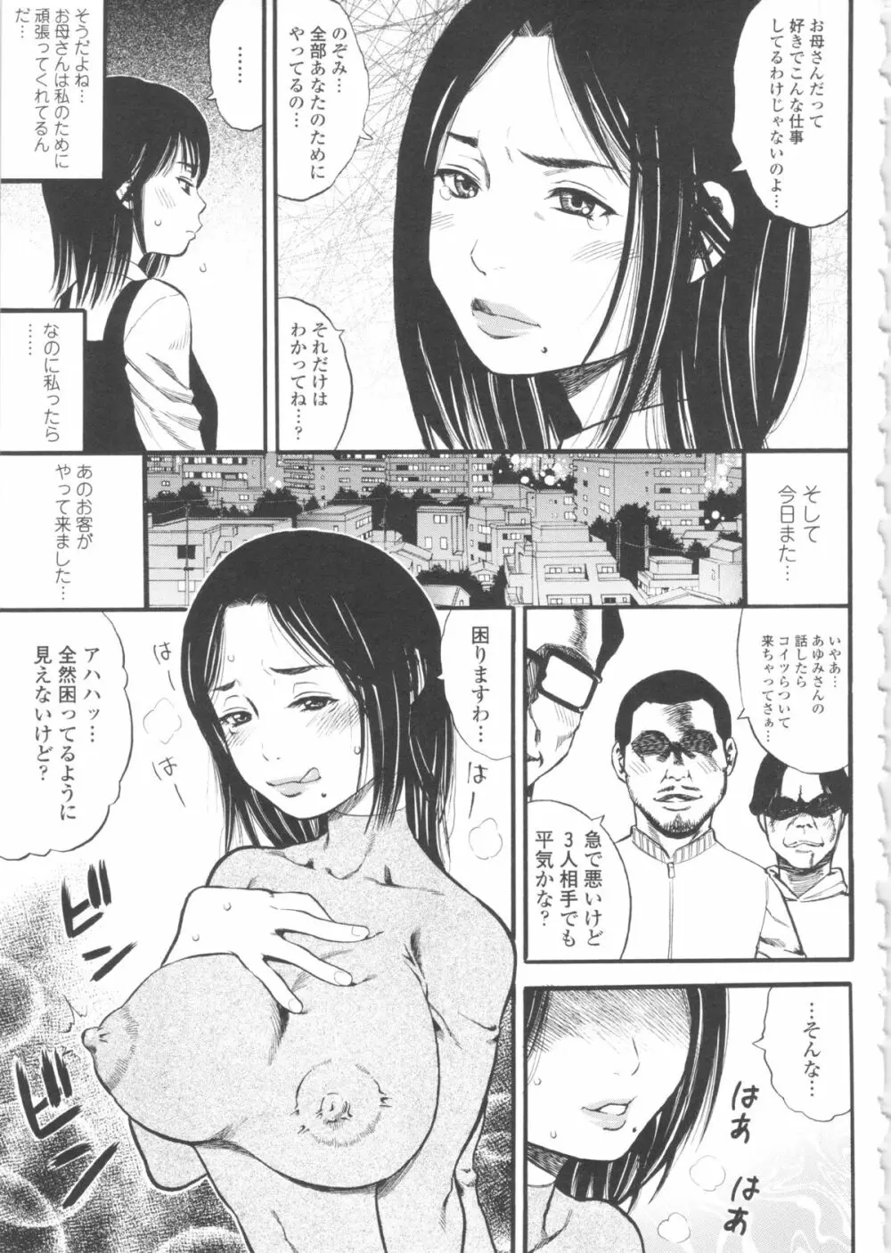 小ガクガク生 Page.67