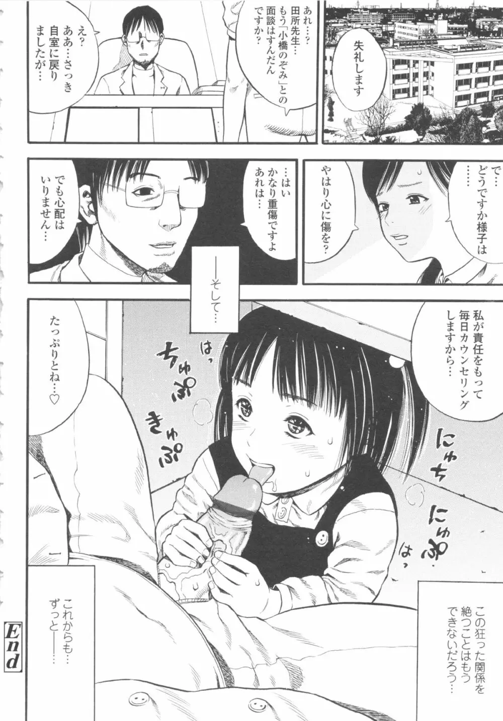 小ガクガク生 Page.98