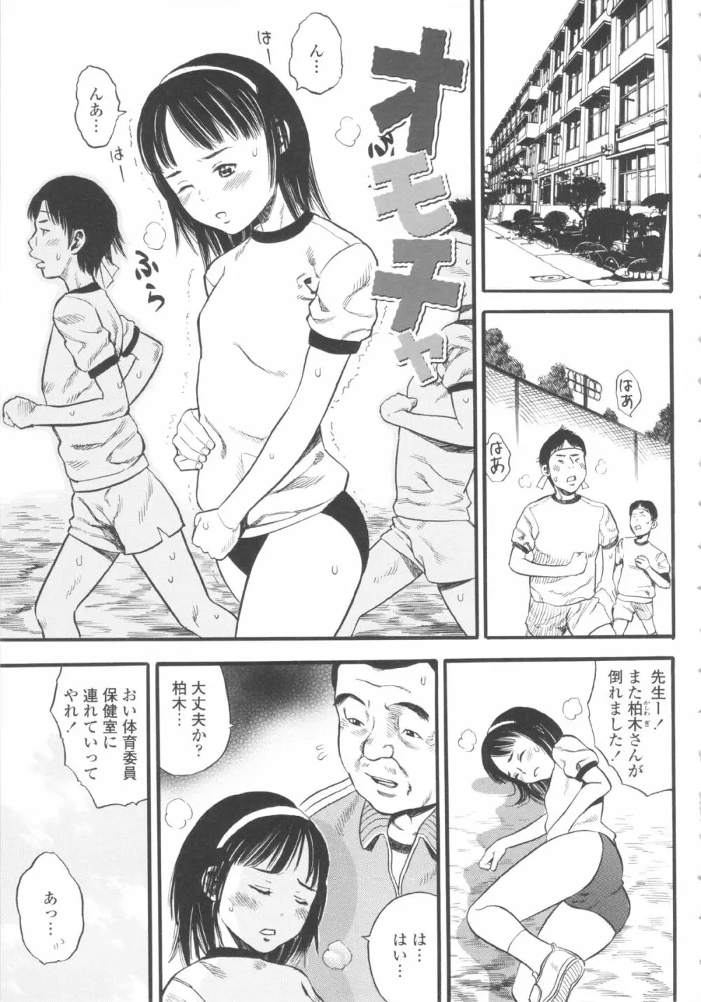 小ガクガク生 Page.99