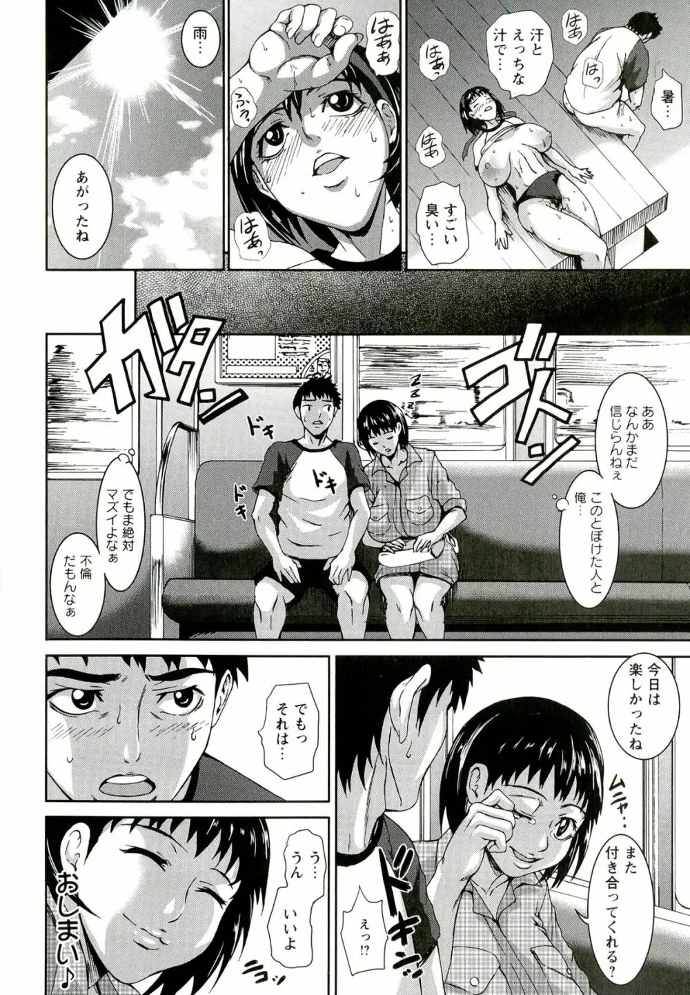 愛 LOVE 乳 Page.30