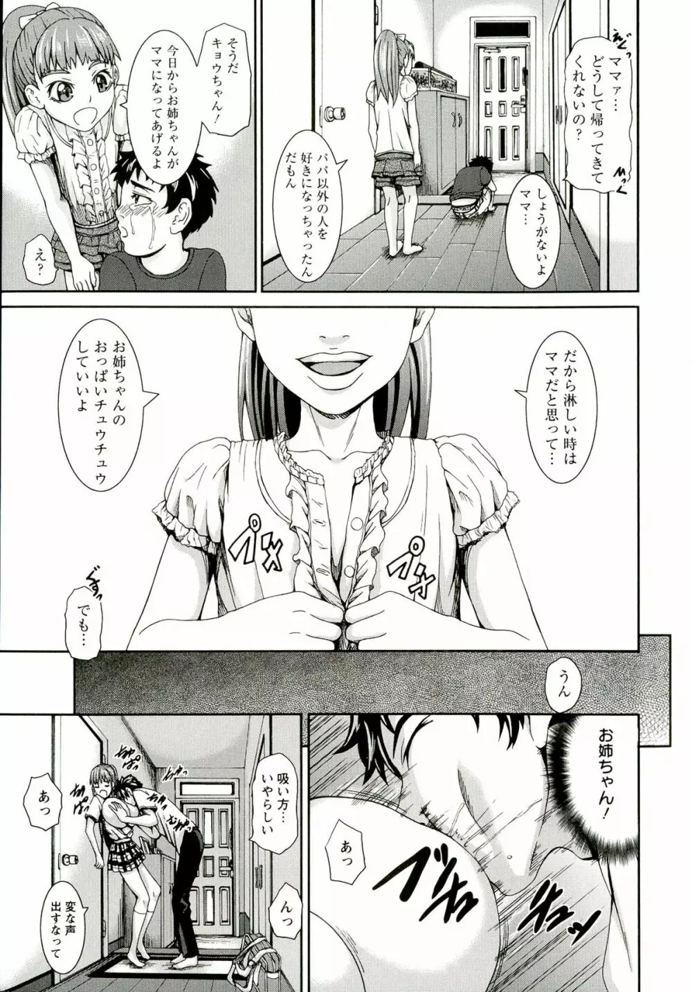愛 LOVE 乳 Page.71