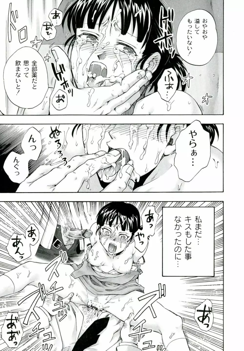 悪意の匣 Page.101