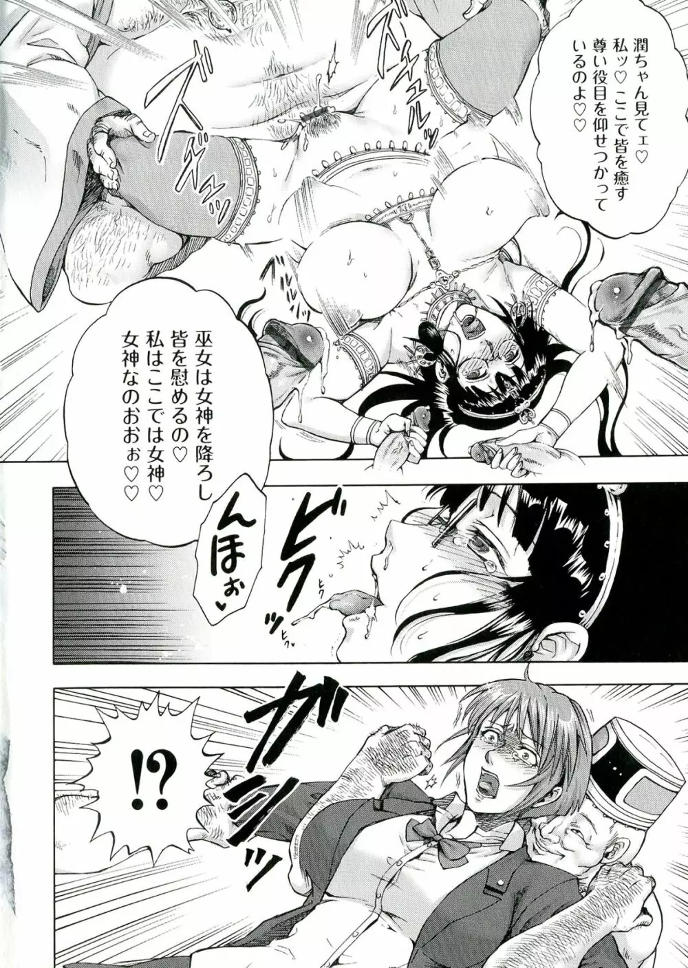 悪意の匣 Page.117