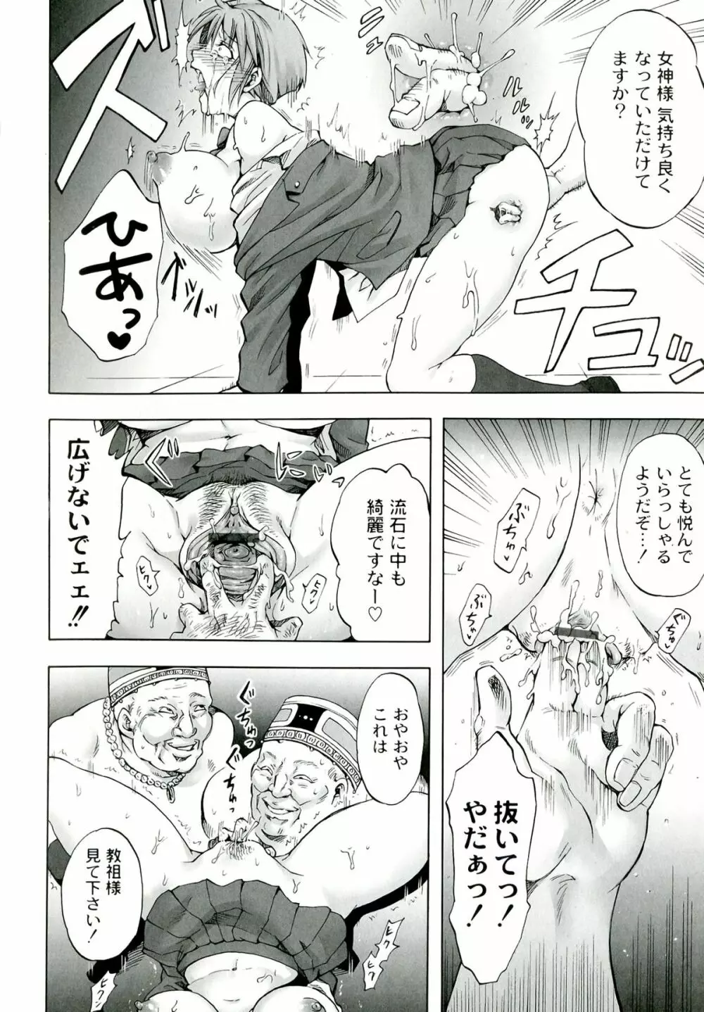 悪意の匣 Page.121