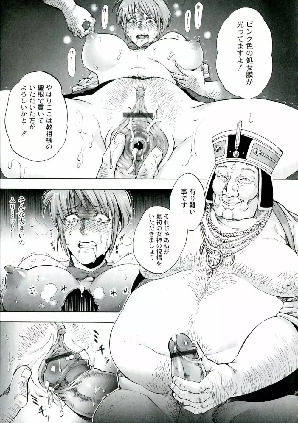 悪意の匣 Page.122