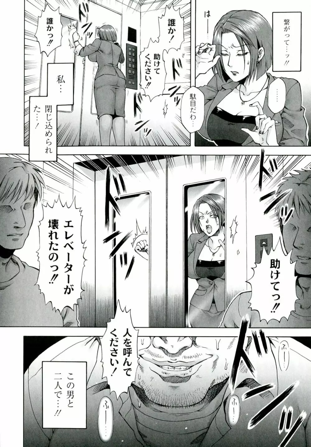 悪意の匣 Page.139