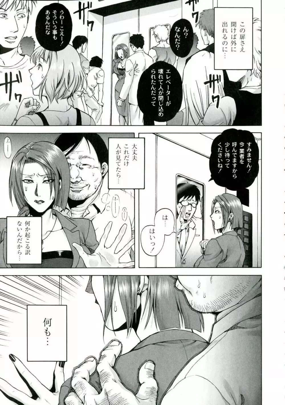 悪意の匣 Page.140