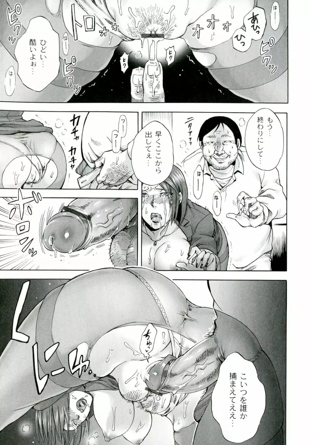 悪意の匣 Page.148