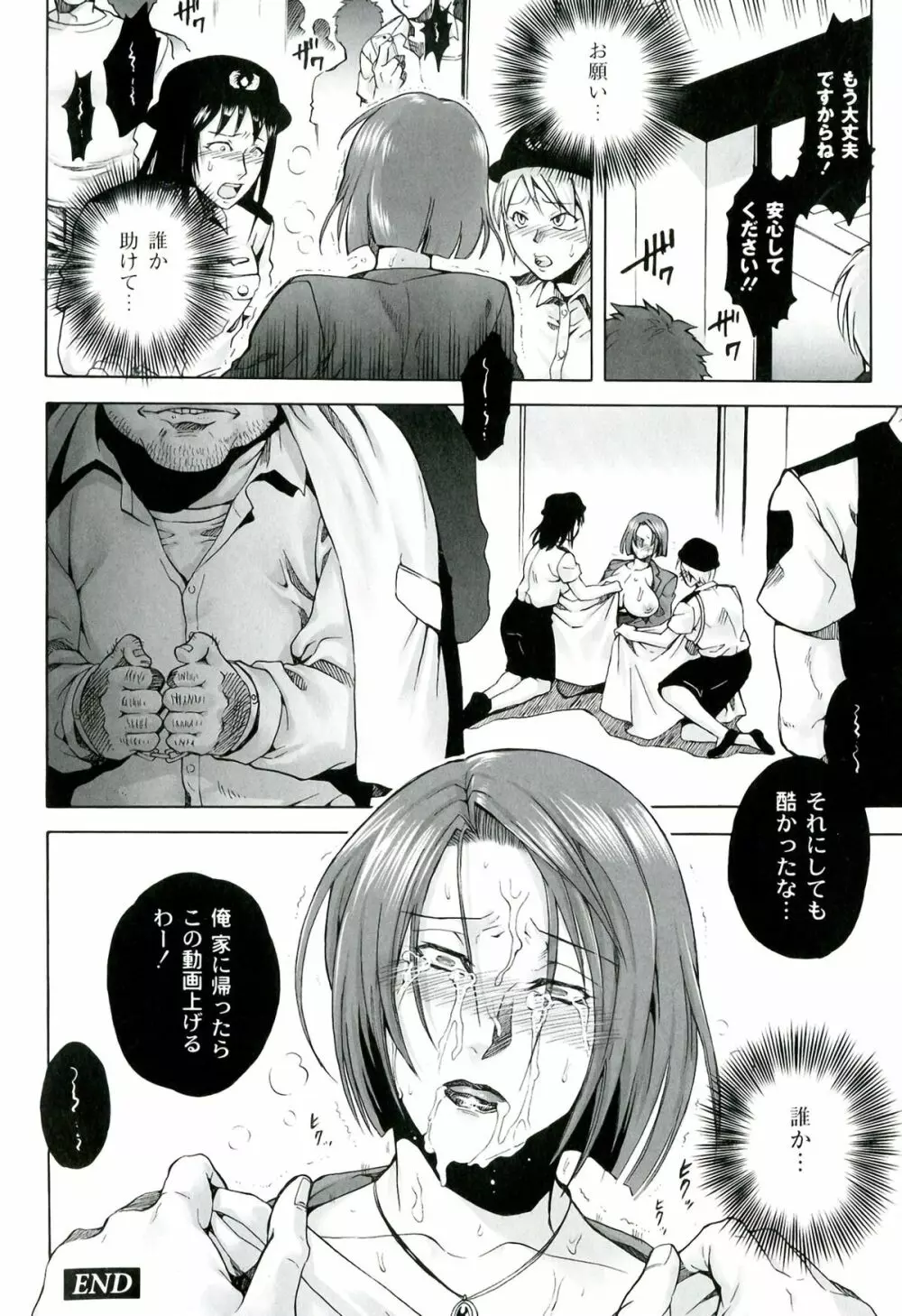 悪意の匣 Page.157