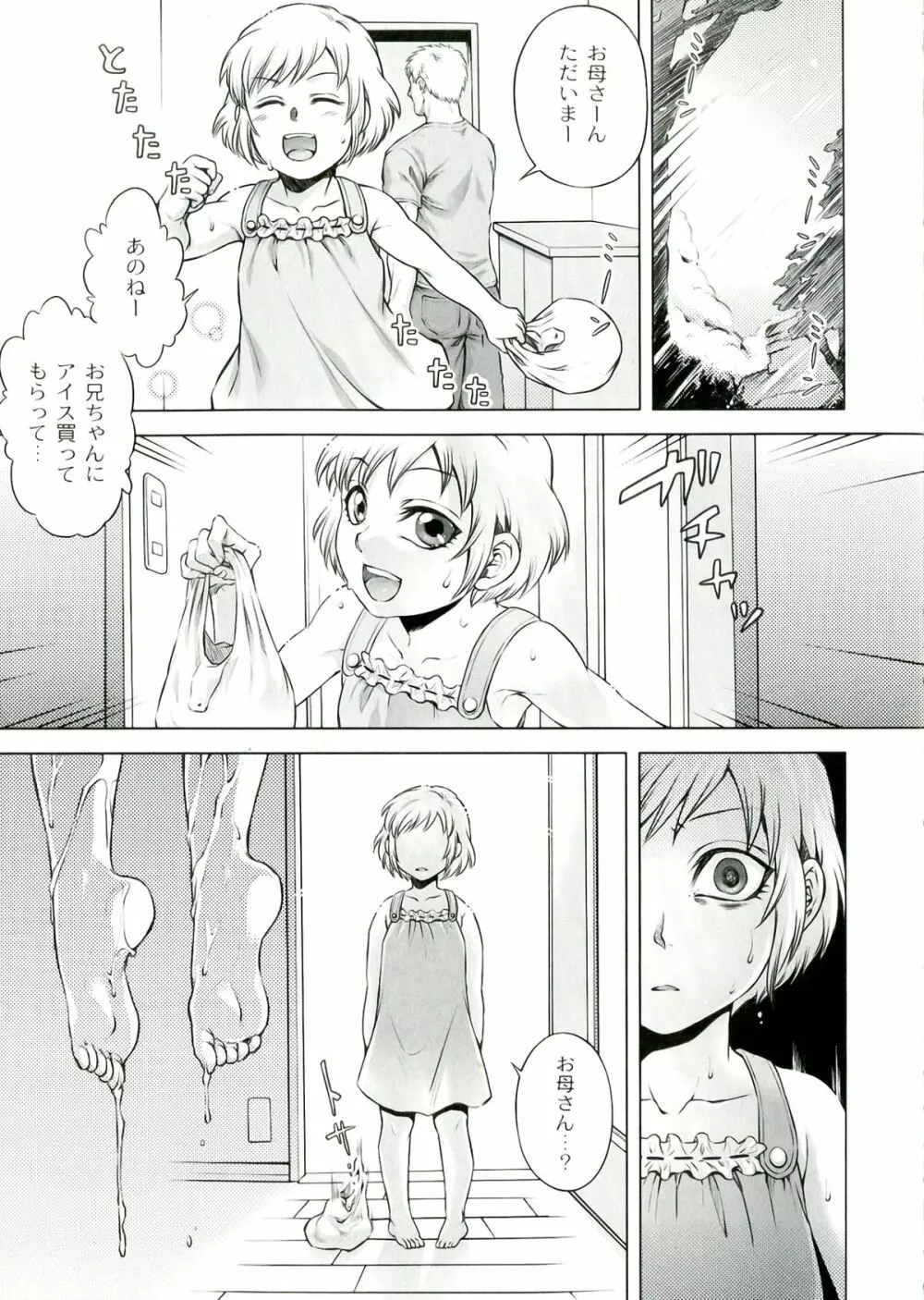 悪意の匣 Page.158