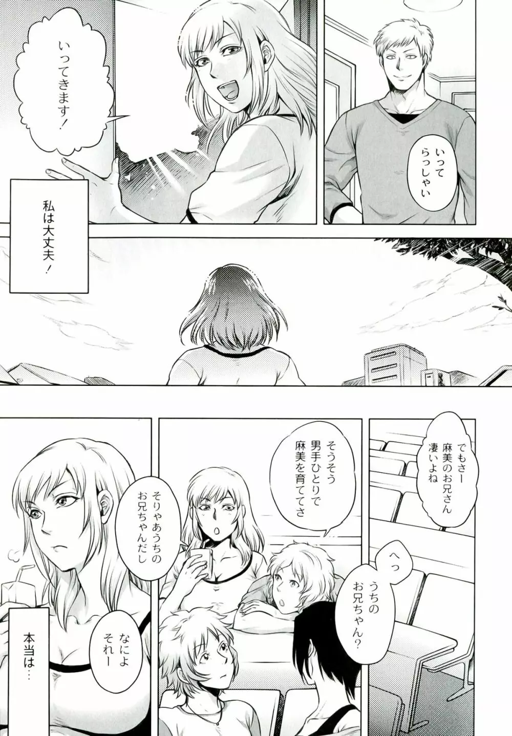 悪意の匣 Page.160