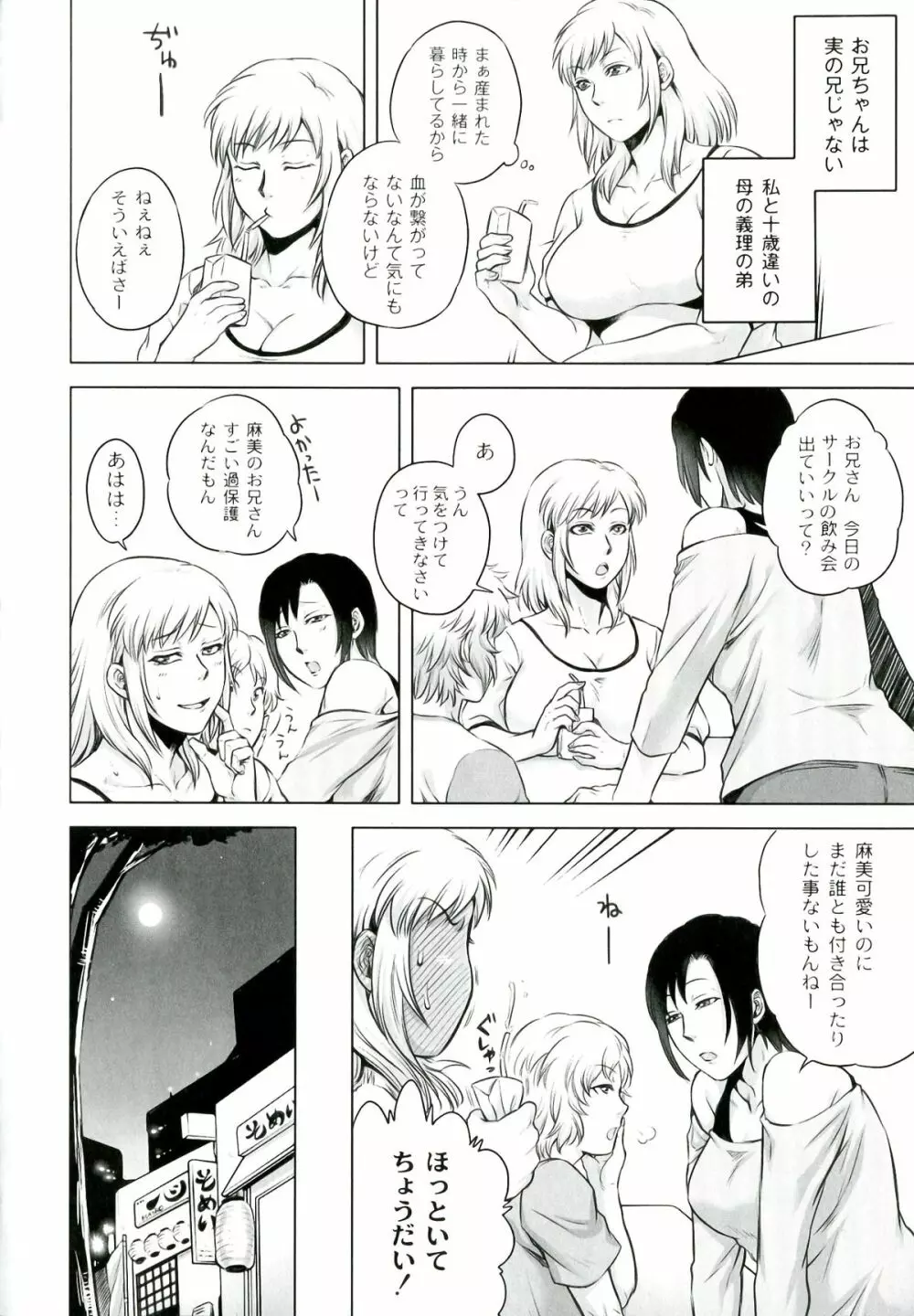 悪意の匣 Page.161