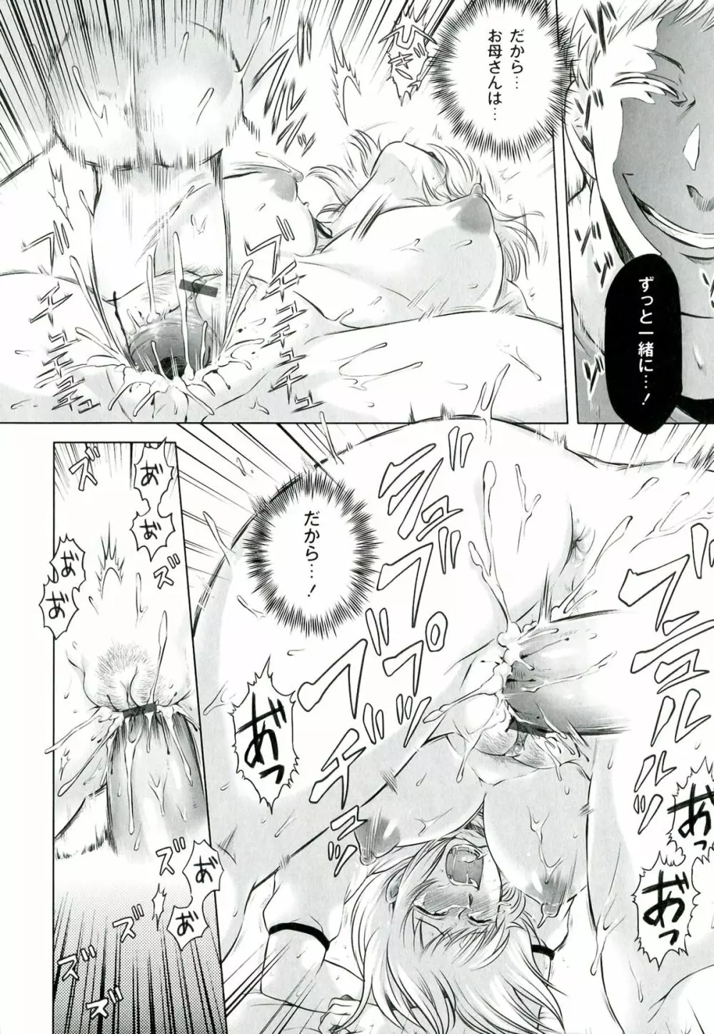 悪意の匣 Page.173