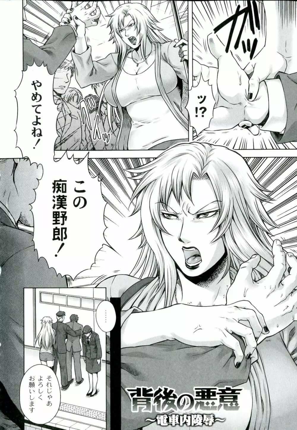 悪意の匣 Page.24