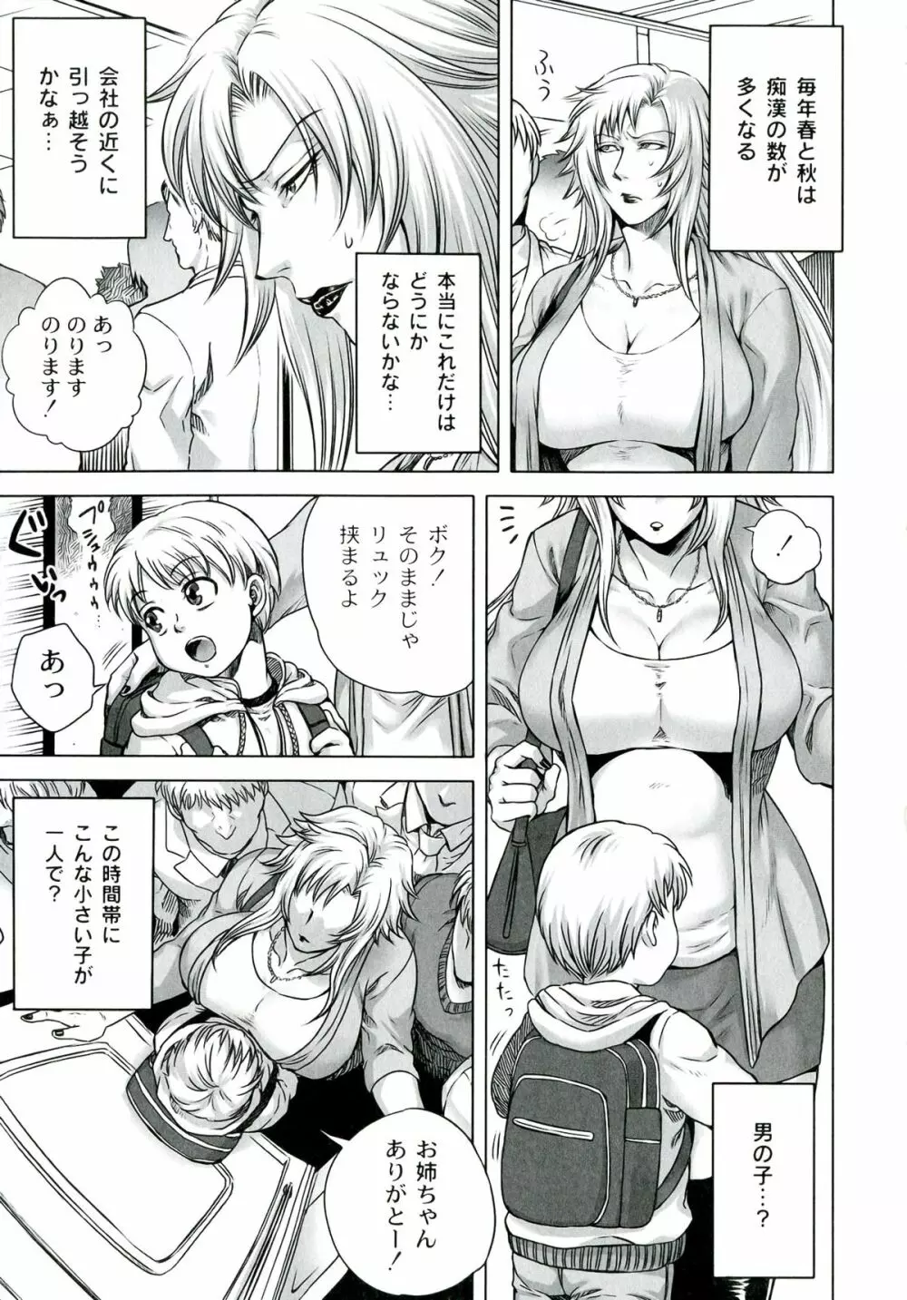 悪意の匣 Page.25