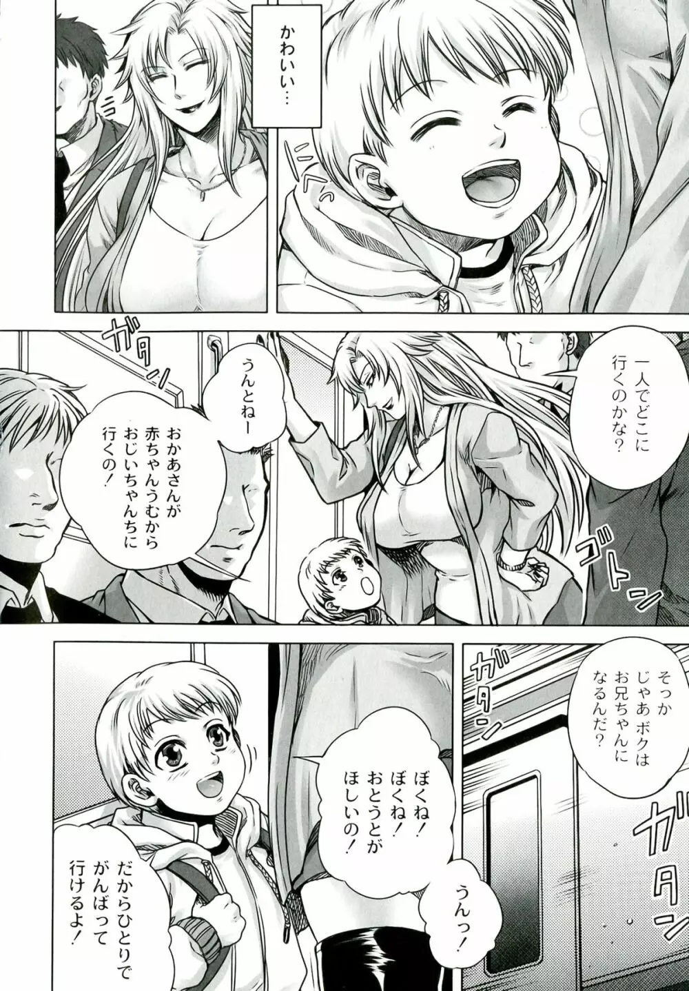 悪意の匣 Page.26