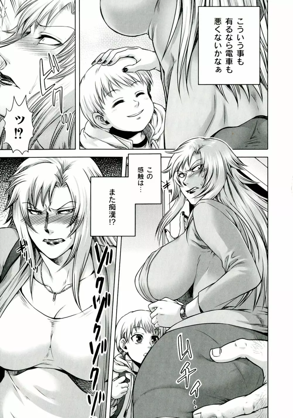 悪意の匣 Page.27