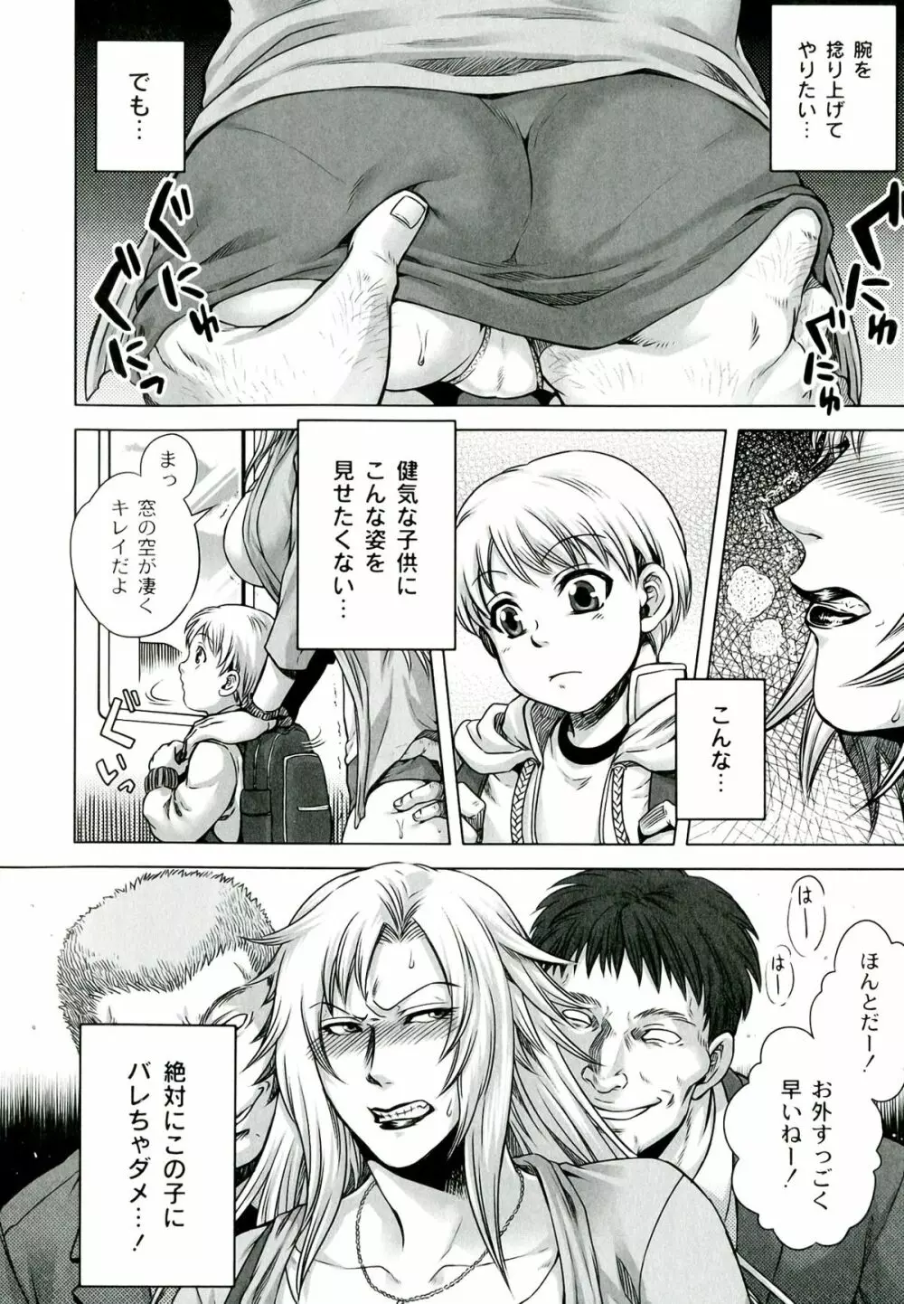 悪意の匣 Page.28