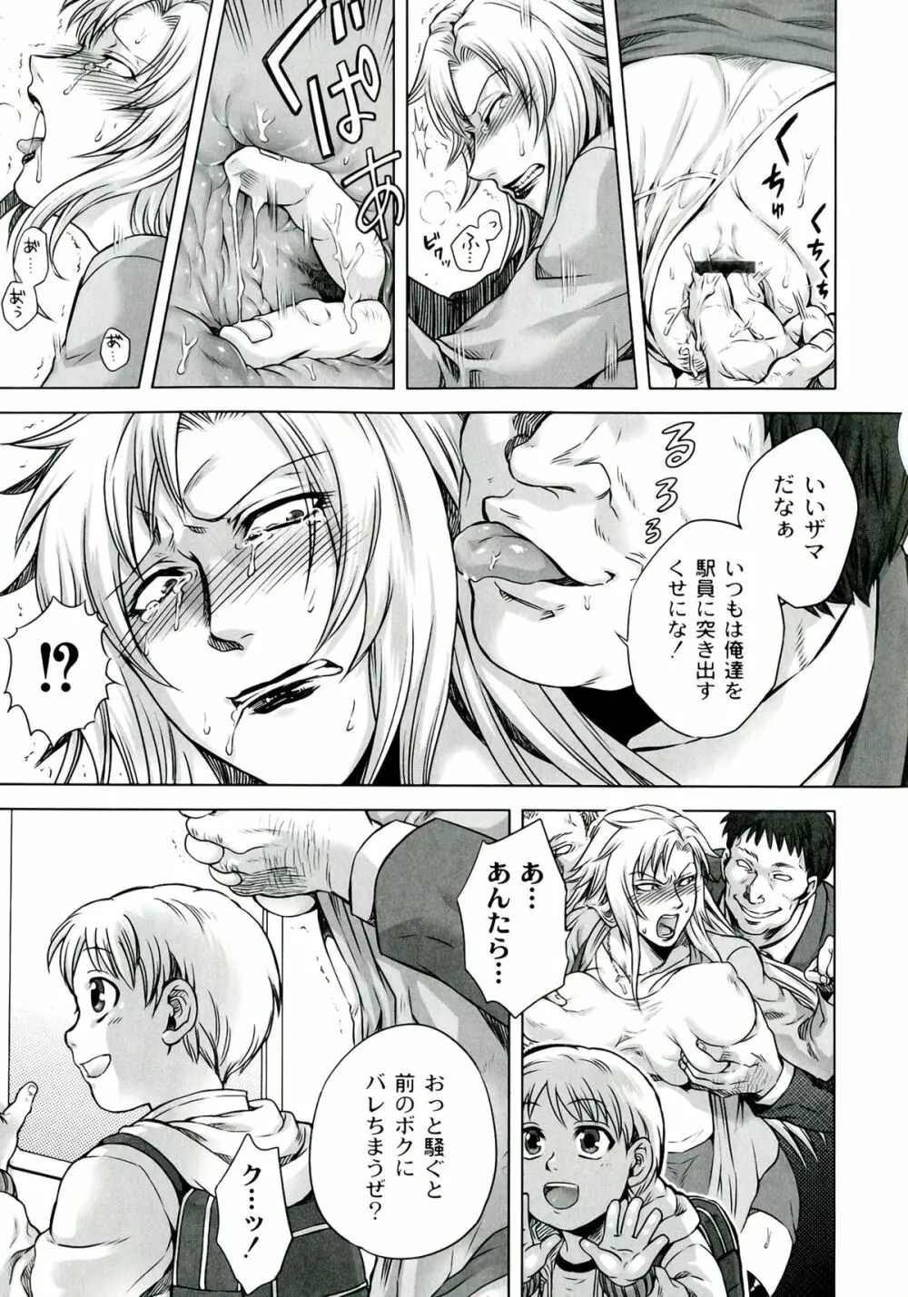 悪意の匣 Page.31