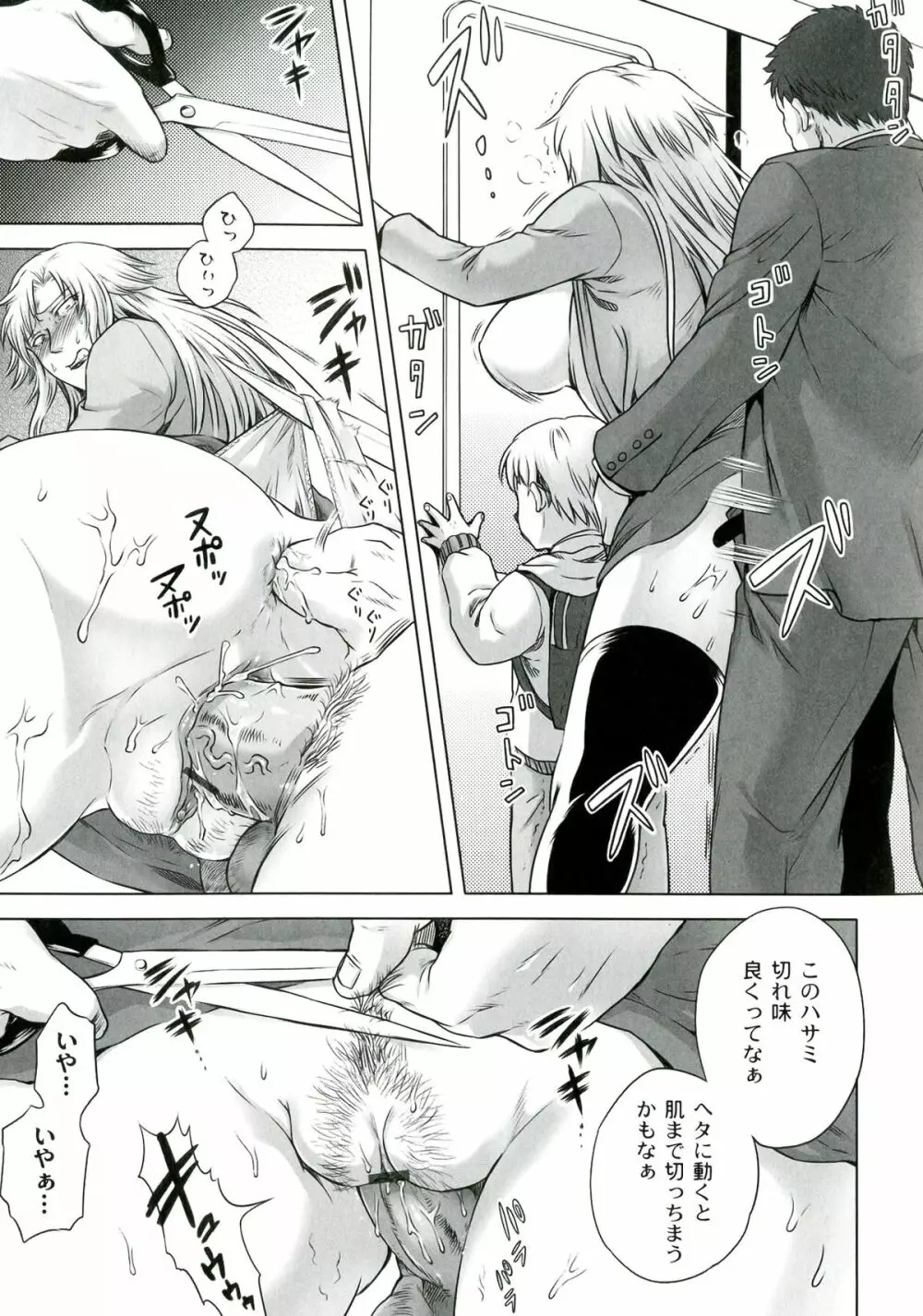 悪意の匣 Page.35