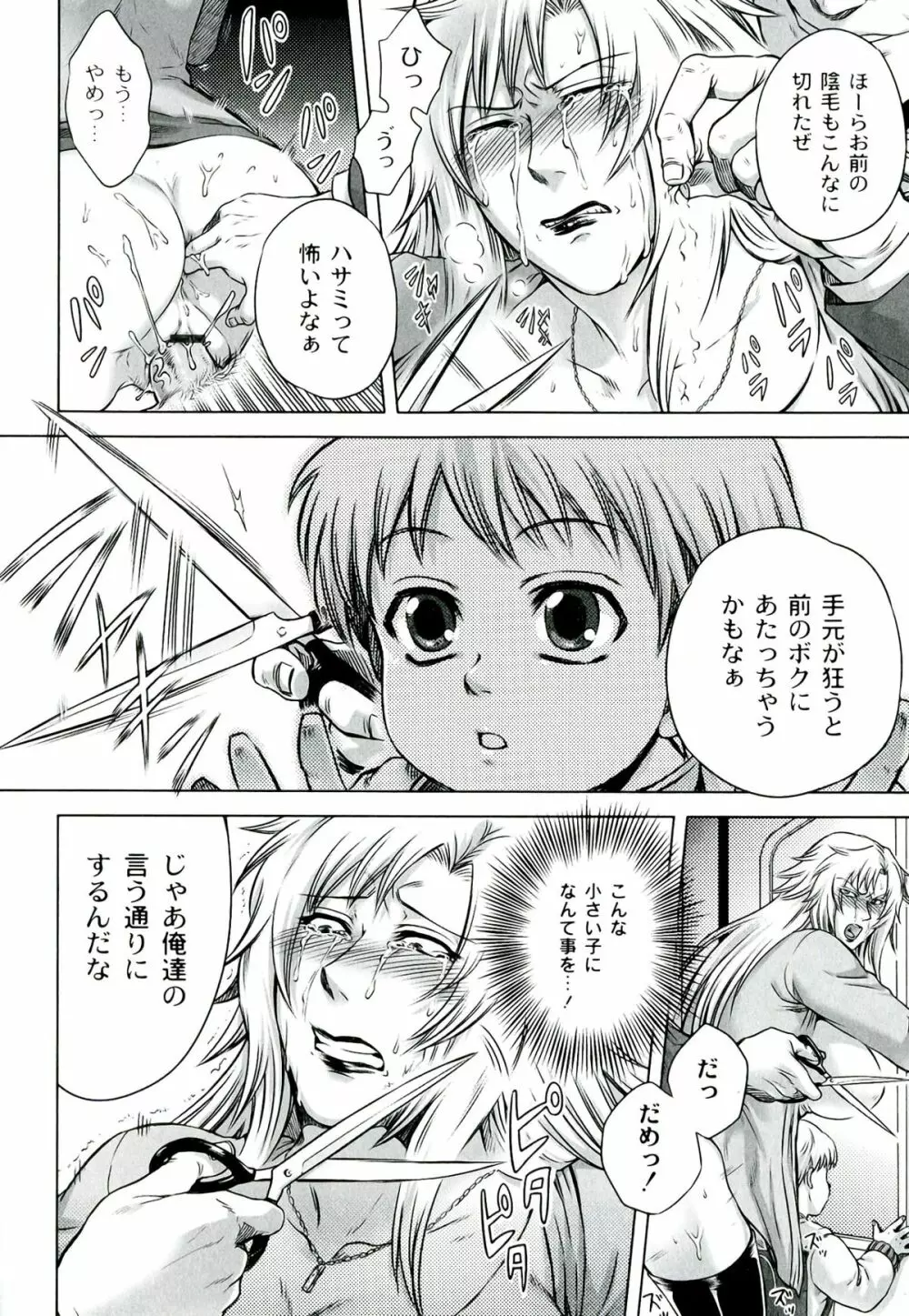 悪意の匣 Page.36