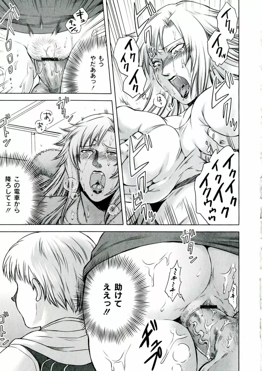 悪意の匣 Page.41