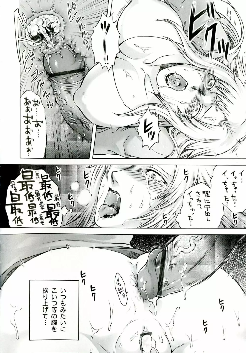 悪意の匣 Page.42