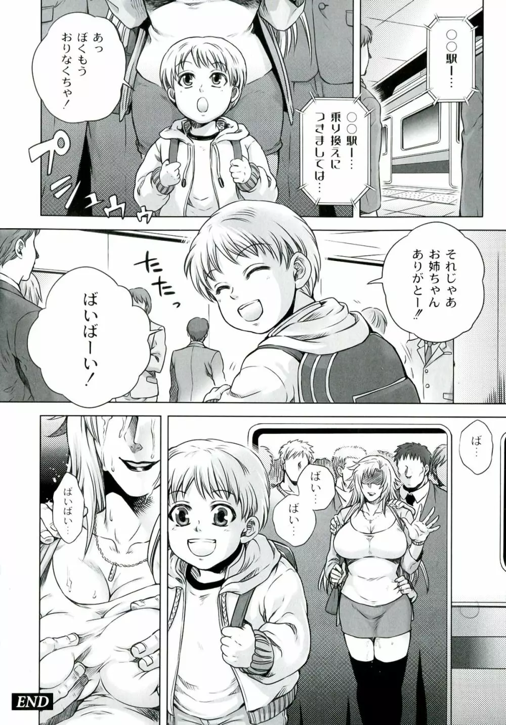 悪意の匣 Page.46