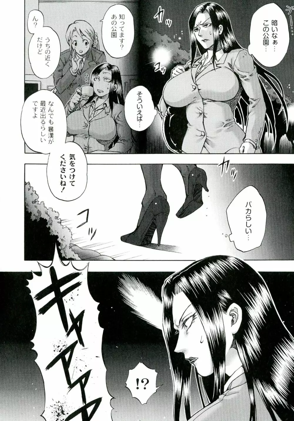 悪意の匣 Page.48