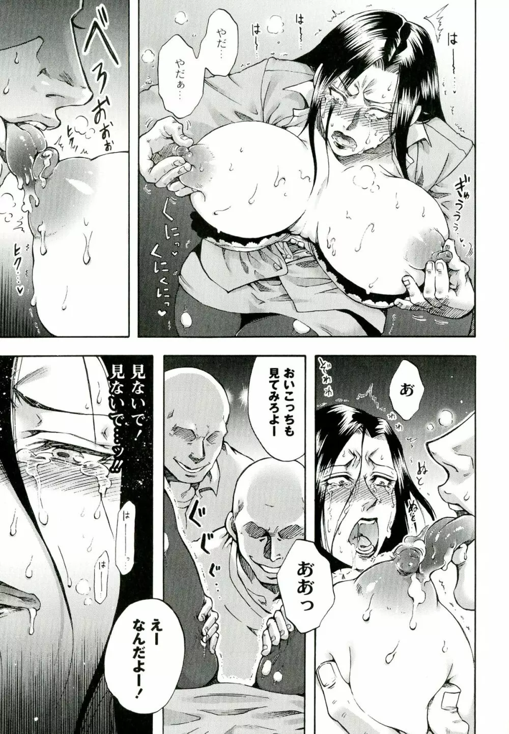 悪意の匣 Page.53